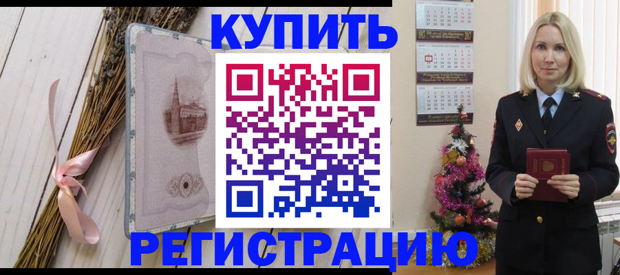 прописка законно в Тайшете