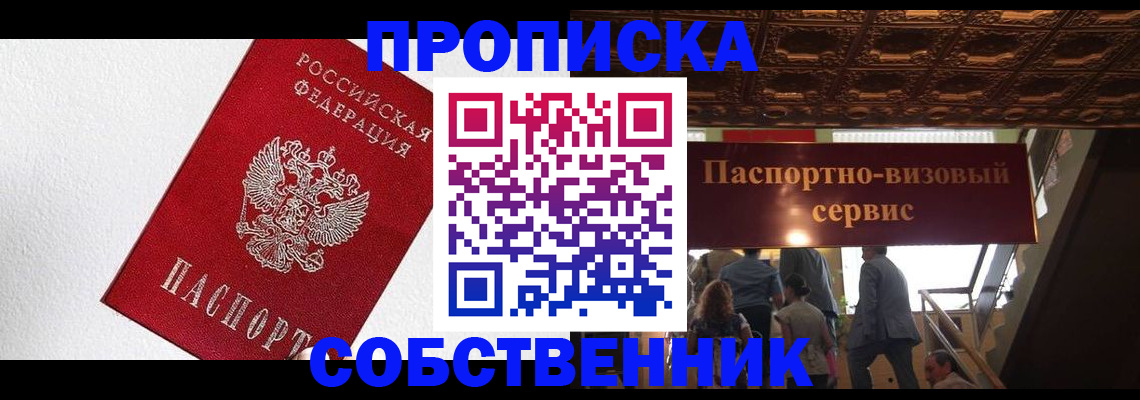 временная регистрация для школы в Тайшете